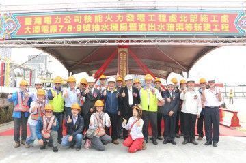 Groundbreaking Ceremony for the New Project of Taipower Datan Power Plant
