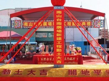 Groundbreaking Ceremony for Tainan Plaza, Nanshan, Tainan City