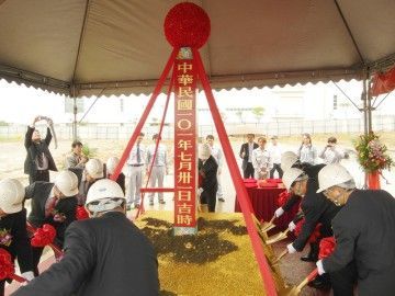 Groundbreaking Ceremony for Taiwan Rijinguang Metal Longtan