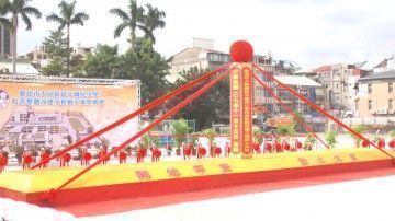 Groundbreaking Ceremony for Taipei Municipal Yanping Elementary School
