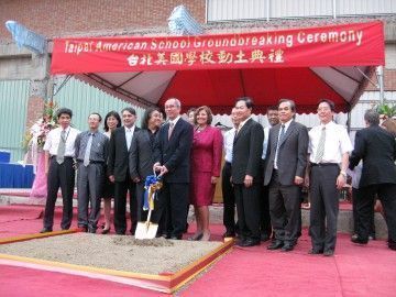 台北美国学校开工动土典礼