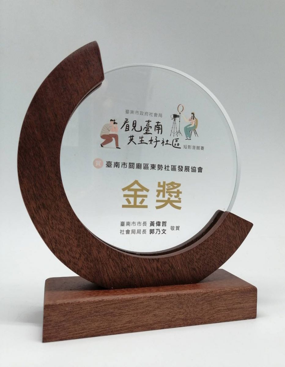 木質獎牌-看見台南共生好社區獎牌-大新禮品製作