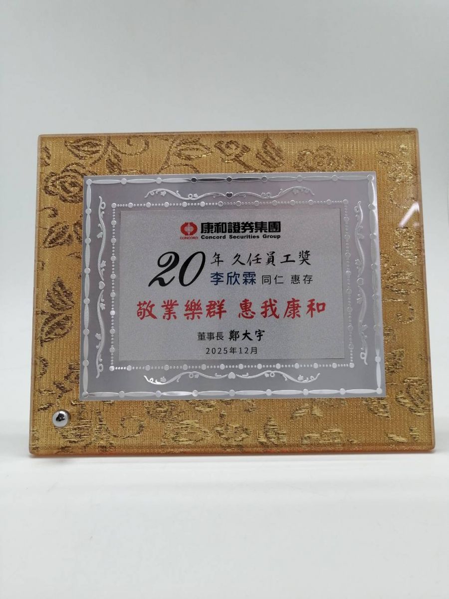 壓克力獎牌-康和證券年資表揚獎牌-大新禮品製作